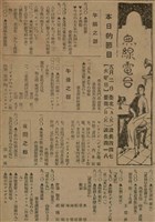 報紙名稱：臺灣新民報 788號圖檔，第163張，共179張